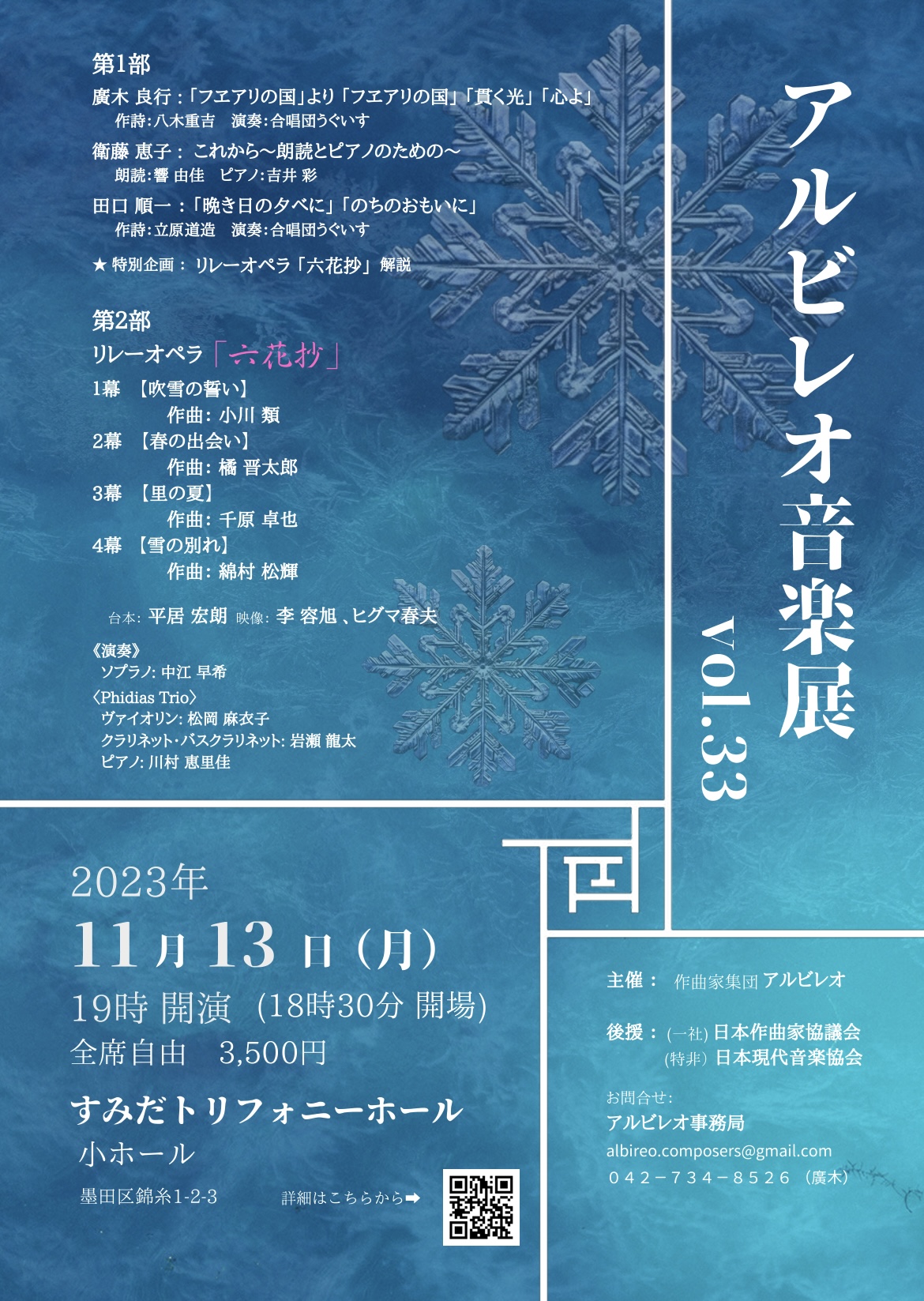 23/11/14 新作作品の演奏会アルビレオ音楽展へ行ってきました。 | 氷見 